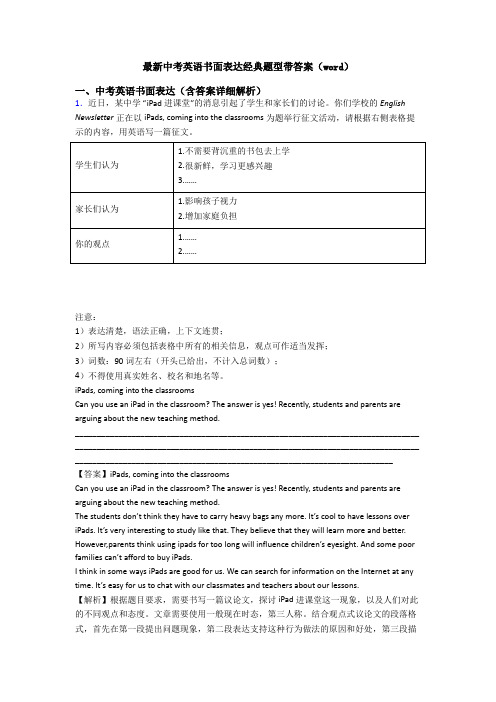 最新中考英语书面表达经典题型带答案(word)