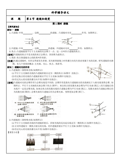 浙教版七年级下册2.6 透镜和视觉  讲义设计