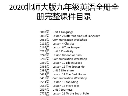 2020北师大版九年级英语全册全册完整课件