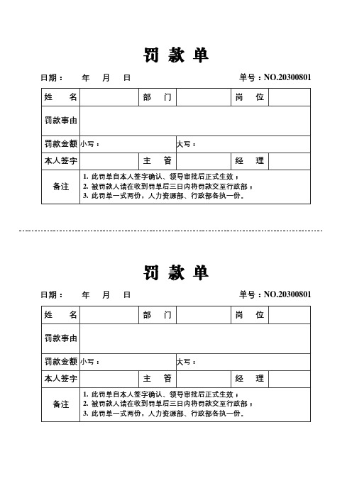 罚款单 处罚单