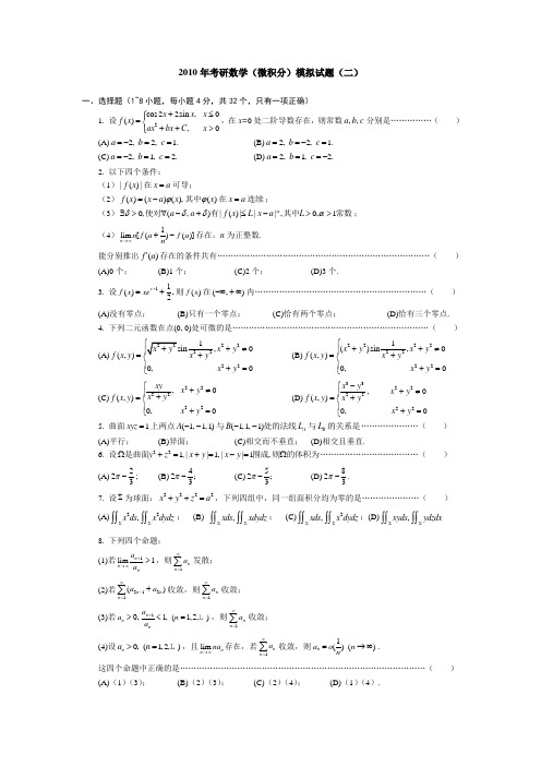 106 2010年考研数学(题干)