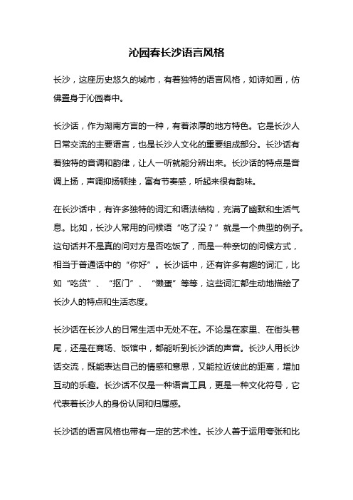 沁园春长沙语言风格