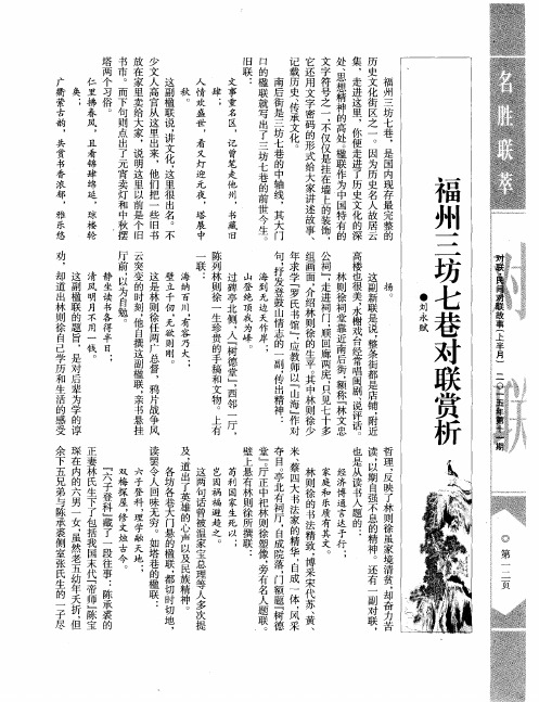 福州三坊七巷对联赏析