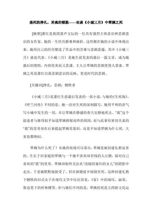 垂死的挣扎,灵魂的顿脱——也谈《小城三月》中翠姨之死