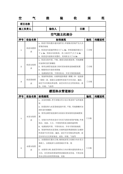 空气能验收规范