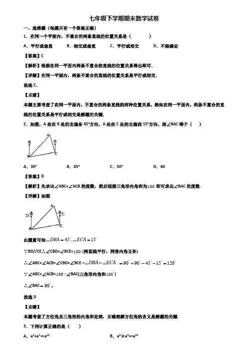 《试卷3份集锦》厦门某实验名校初中2017-2018年七年级下学期期末学业水平测试数学试题