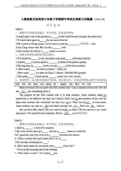 人教版新目标英语七年级下学期期中考试分类复习训练题(Units 1-6词汇篇,含答案,)