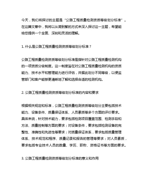 公路工程质量检测资质等级划分标准是什么