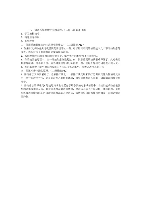 2013年心理咨询师考试二级辅导案例问答题1
