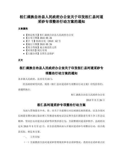 桓仁满族自治县人民政府办公室关于印发桓仁县河道采砂专项整治行动方案的通知