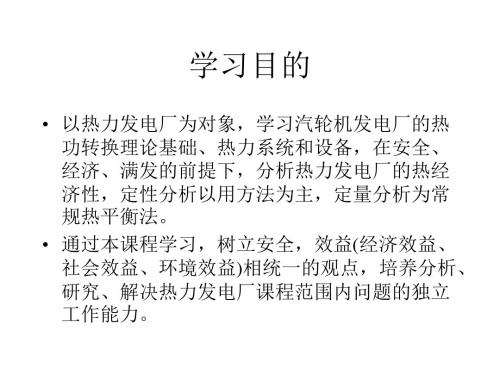 热力发电厂原理