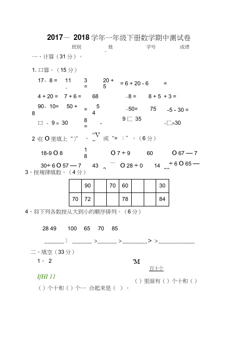 2017-2018学年人教版一年级下册数学期中测试卷