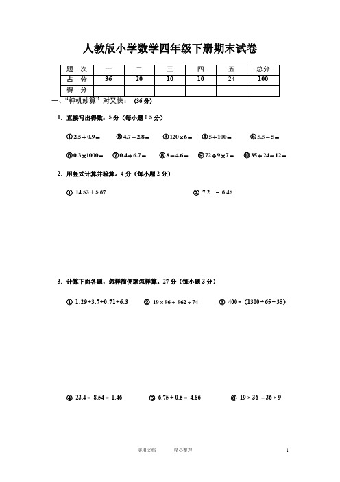 人教版小学四年级下学期数学期末试卷2012年四年级期末试卷(教与学)