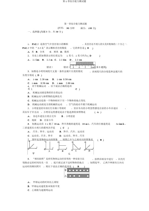 第1章综合能力测试题