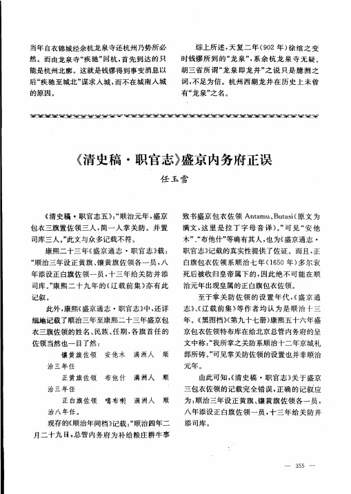 《清史稿·职官志》盛京内务府正误