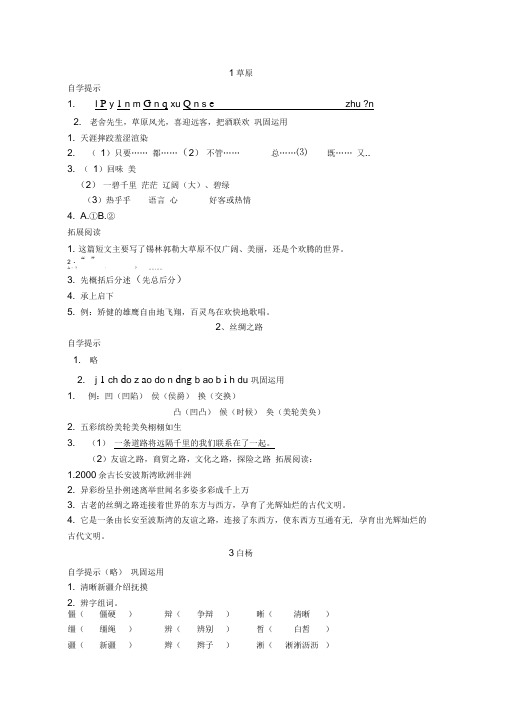 最新人教版五年级语文下册-基础训练(自主学习)答案1-8单元