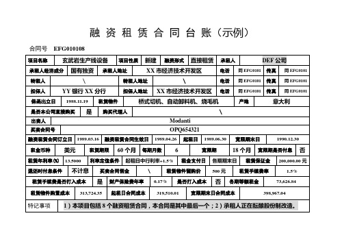 第07章附表2-台账示例