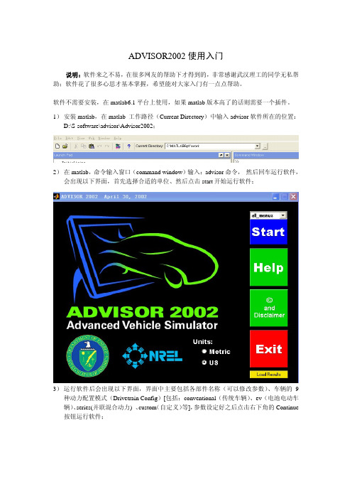 ADVISOR2002使用入门