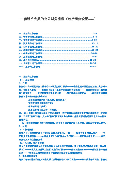 一套近乎完美的公司财务流程