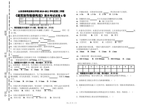 装饰构造含答案