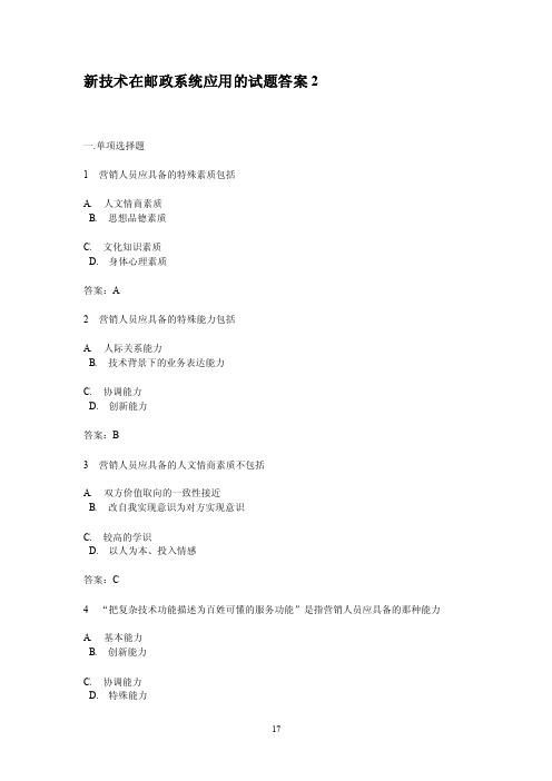 新技术在邮政系统中的应用2