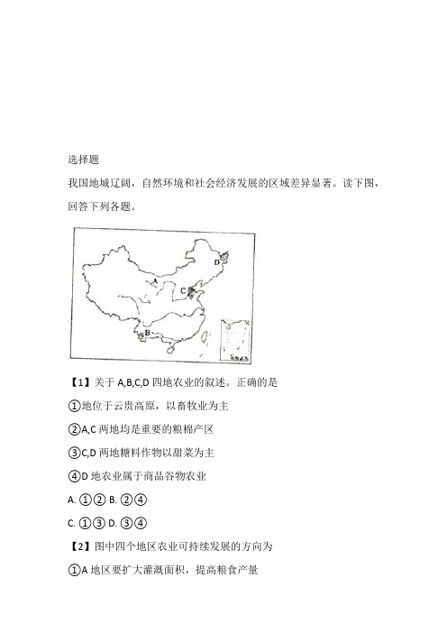 2023年高考地理一轮重要考点练习卷：我国的农业