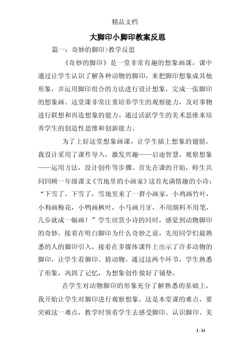 大脚印小脚印教案反思