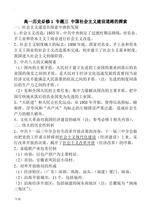 高一历史必修1 专题三 中国社会主义建设道路的探索