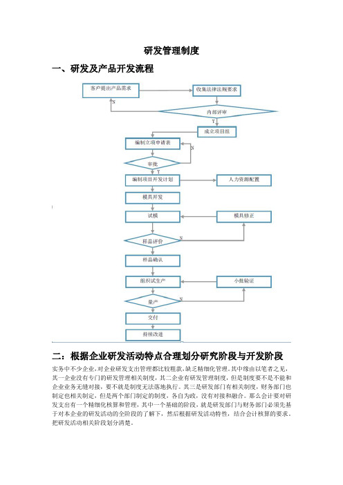 研发管理制度(含流程图)