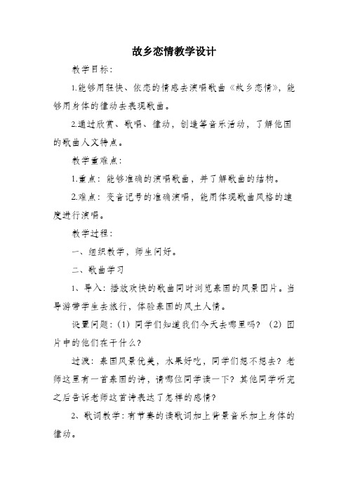 朱文音乐教案故乡恋情