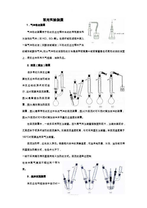 常用实验装置图