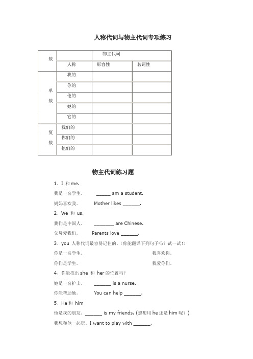 新人教版五年级英语下册第五单元人称代词专项训练