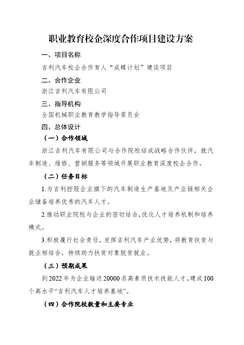 20.浙江吉利汽车有限公司(吉利汽车校企合作育人“成蝶计划”建设项目)