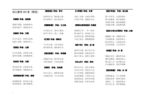 幼儿唐诗300首——精选