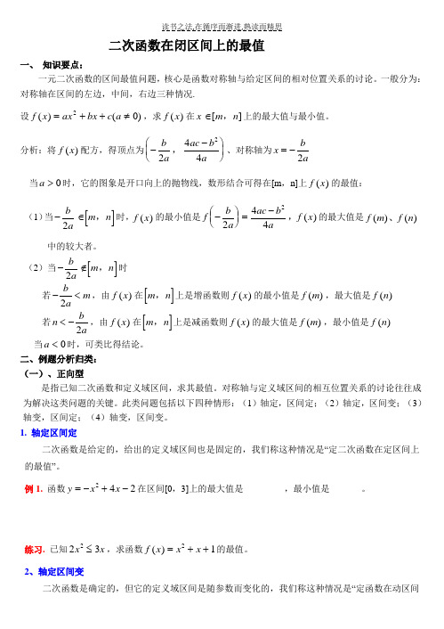 二次函数最值知识点总结典型例题及习题