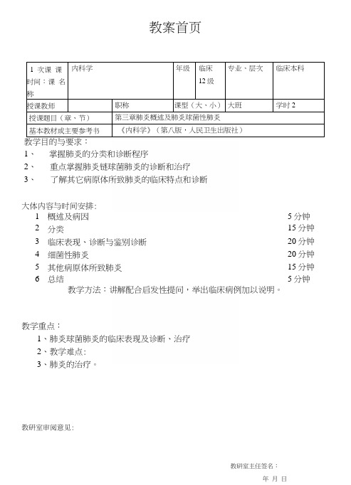 肺炎教案可打印.docx