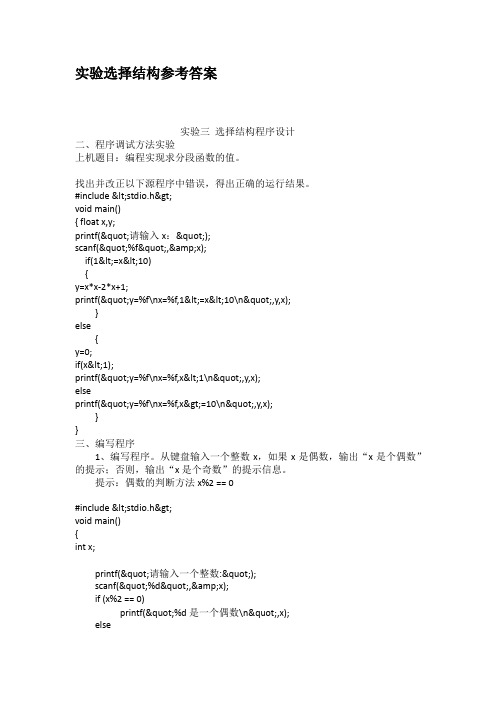 实验选择结构参考答案