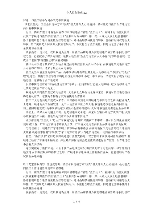 评论:与微信联手为何必须是中国联通