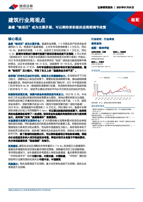 建筑行业周观点：基建“缺项目”或为主要矛盾，可以期待更积极的逆周期调节政策