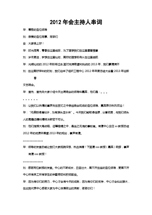 2012表彰会主持人串词-