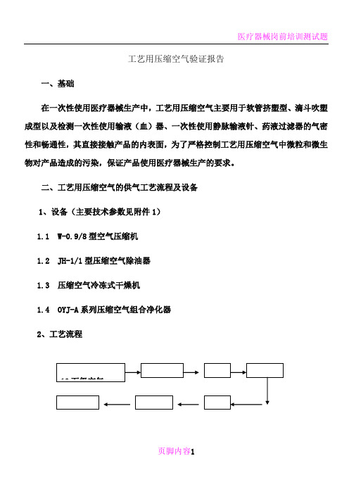 医疗器械工艺用气验证报告