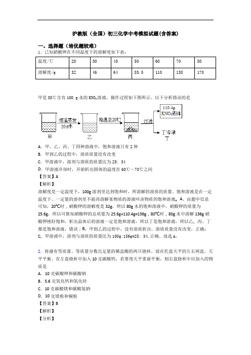 沪教版(全国)初三化学中考模拟试题(含答案)