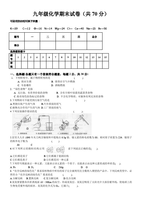 粤教版九年级化学期末试题(上学期)