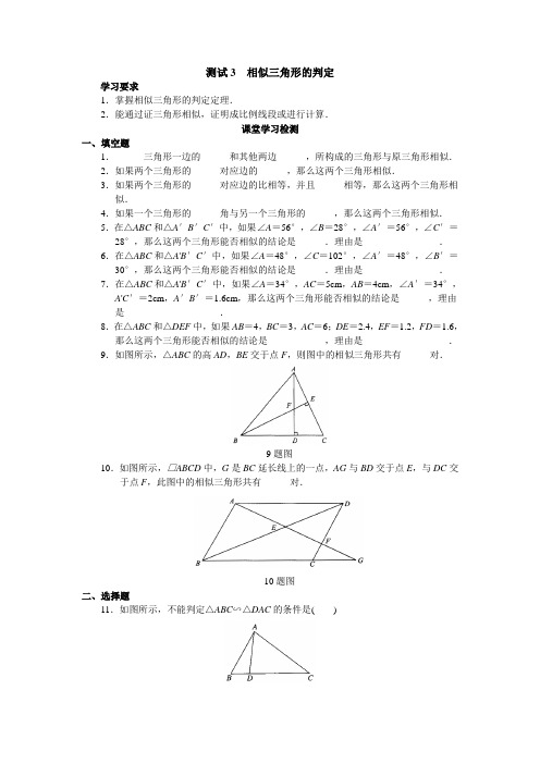 相似三角形的判定(1)课时训练