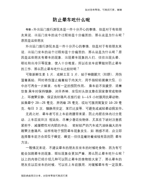 防止晕车吃什么呢