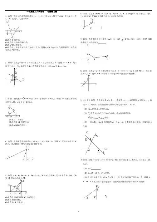 一次函数与几何综合培优练习专题