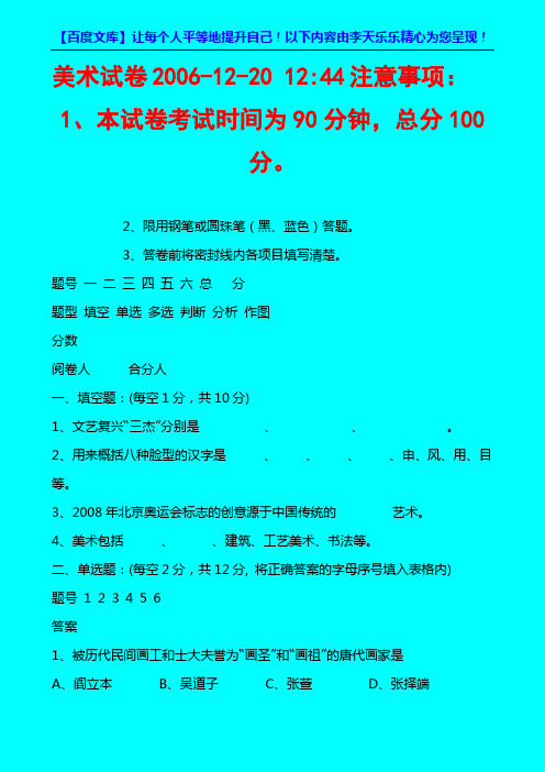 2010美术教师招聘理论模拟试卷