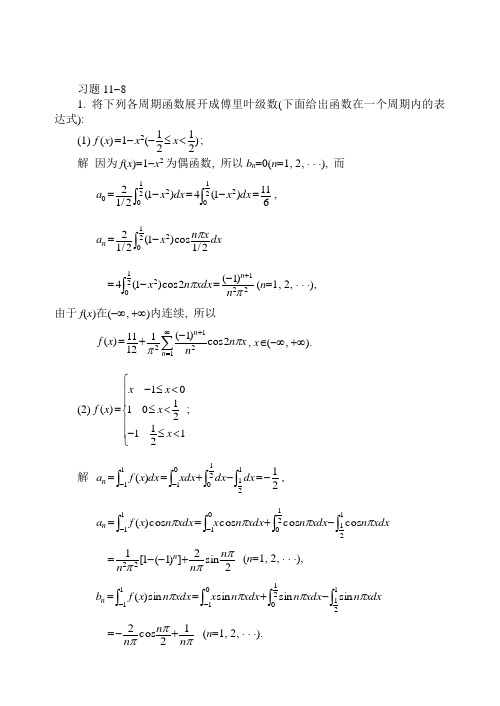 将下列各周期函数展开成傅里叶级数(下面给出函数在一个...
