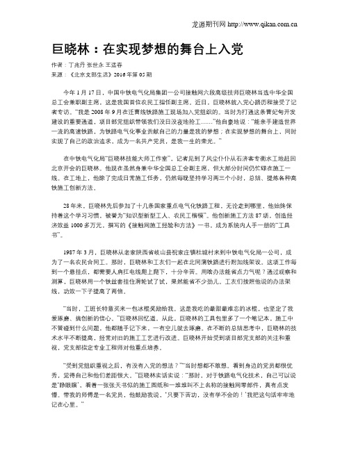 巨晓林：在实现梦想的舞台上入党