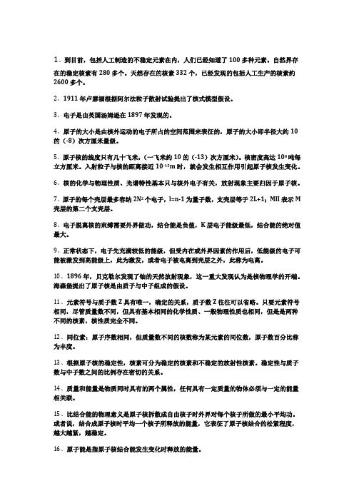 注册核安全工程师知识点总结